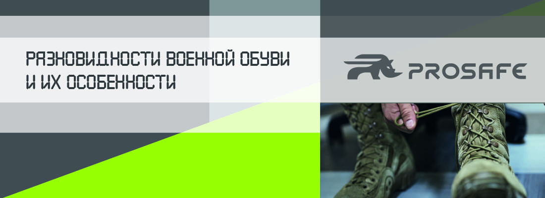 Разновидности военной обуви и их особенности