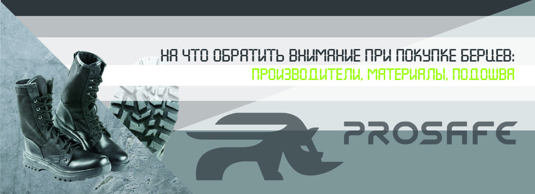 На что обратить внимание при покупке берцев: производители, материалы, подошва