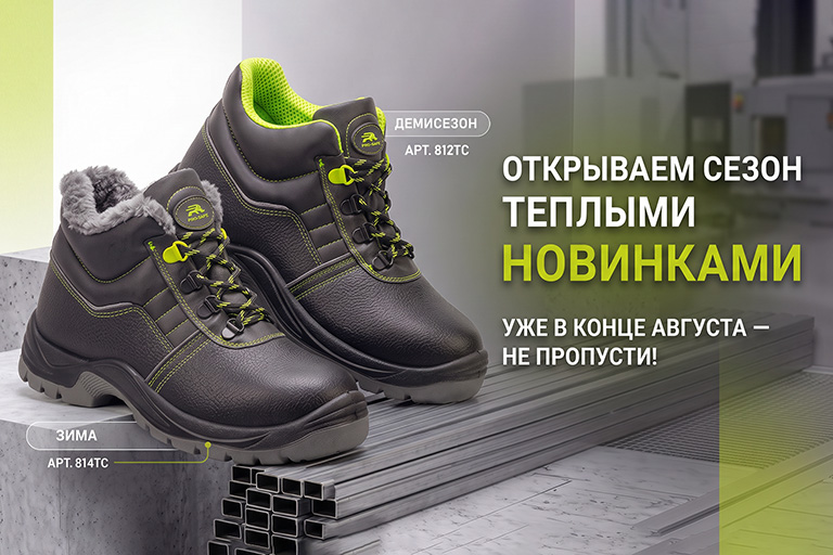 Открываем сезон теплыми новинками