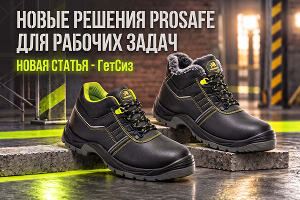 Новые решения для рабочих задач — от серии ЛАЙМ до обуви спортивного формата